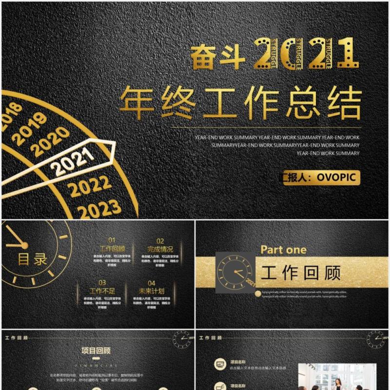 2021黑金企业年终工作总结计划报告PPT模板