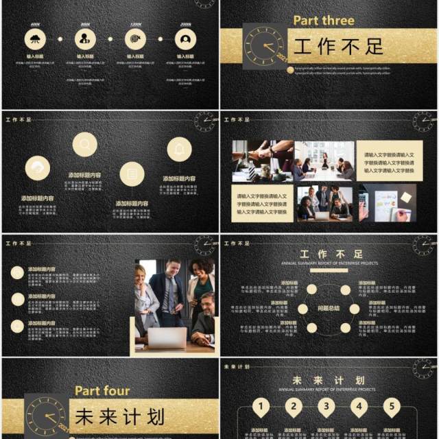 2021黑金企业年终工作总结计划报告PPT模板