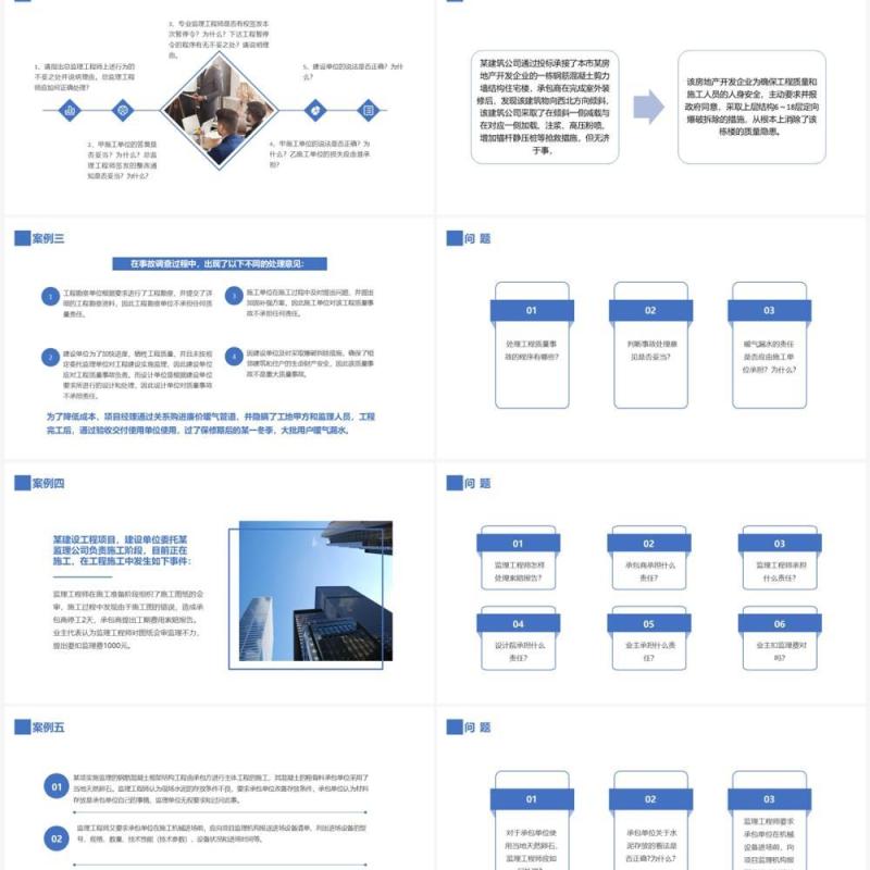 蓝色商务建设工程监理案例分析PPT模板