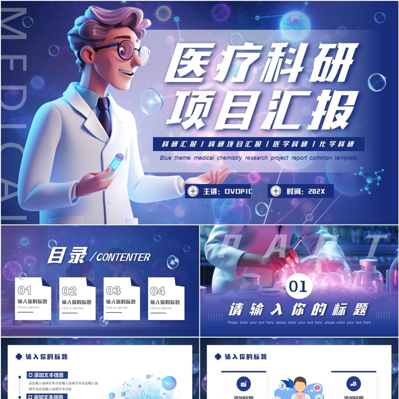 蓝紫科技风医疗科研项目汇报PPT通用模板