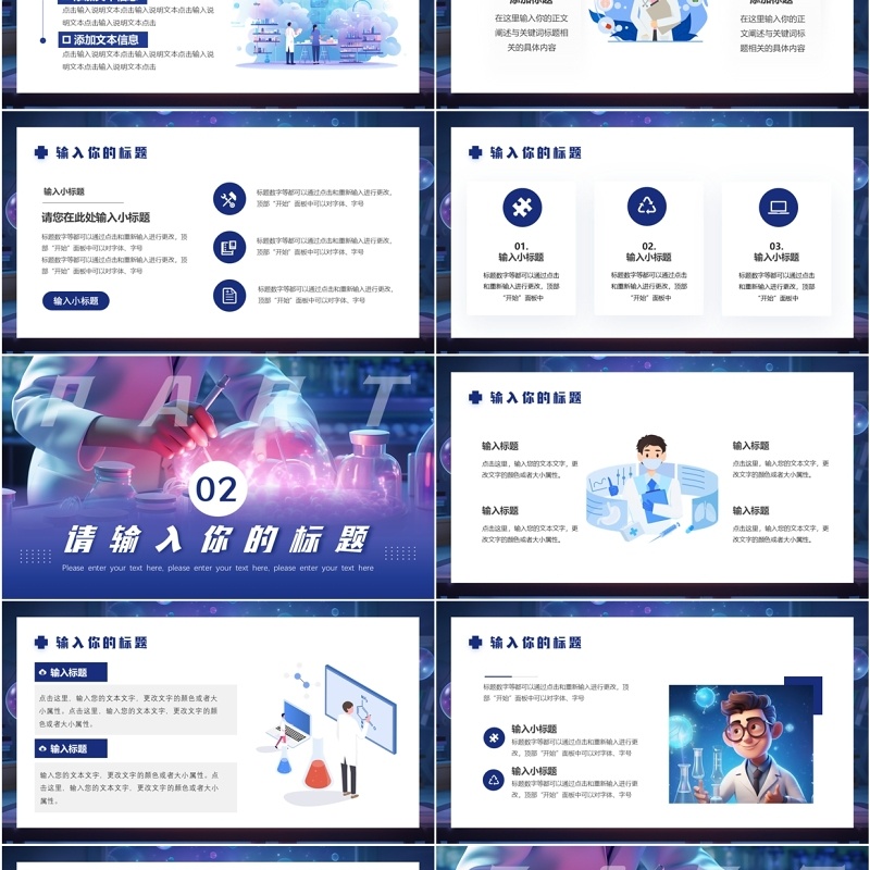 蓝紫科技风医疗科研项目汇报PPT通用模板
