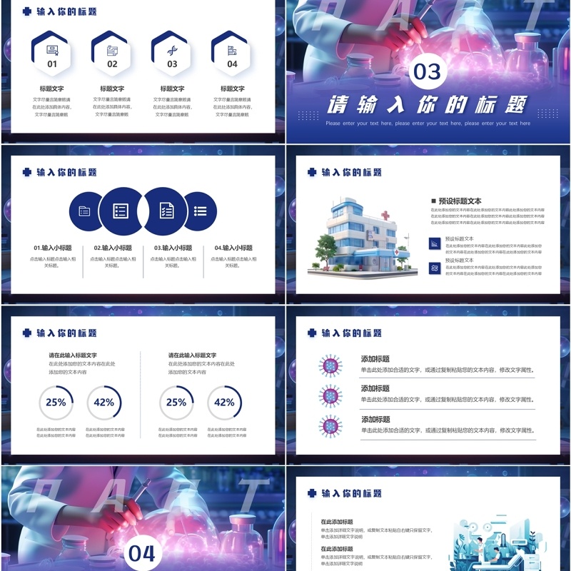 蓝紫科技风医疗科研项目汇报PPT通用模板