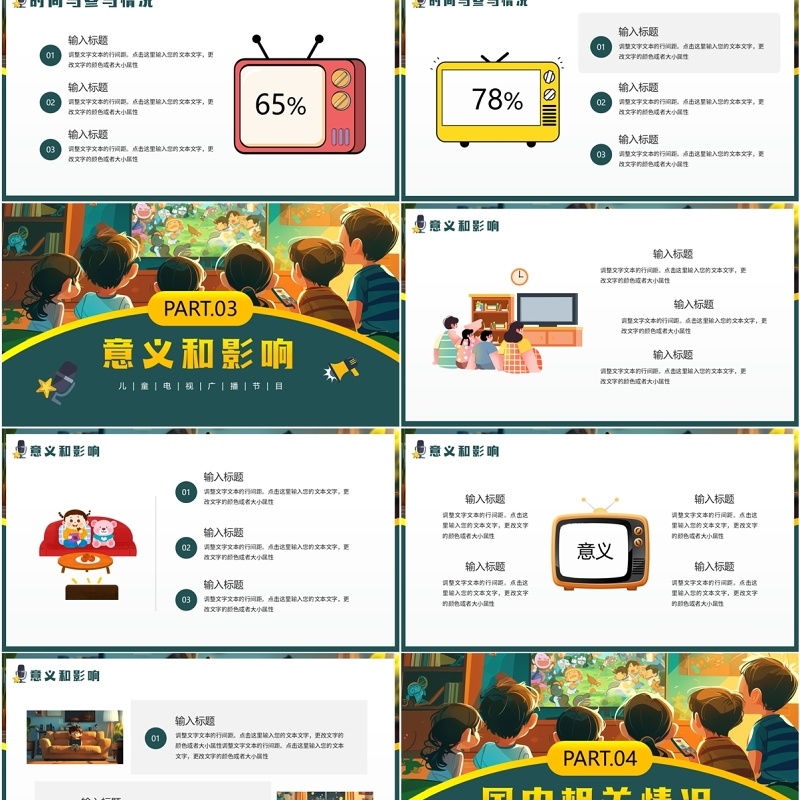 绿色卡通风国际儿童广播电视日PPT模板