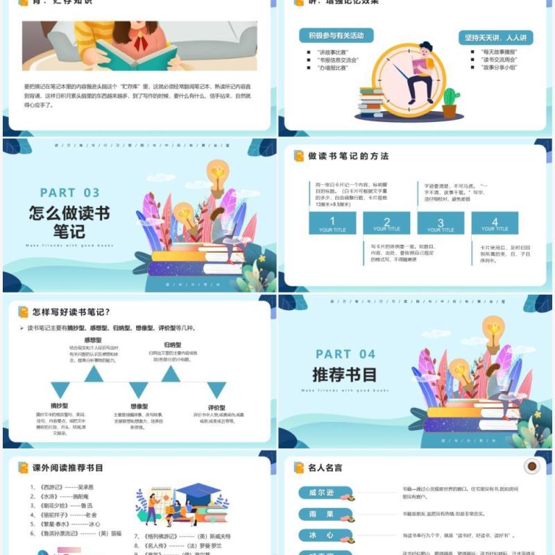小清新卡通手绘与好书交朋友课外阅读指导PPT模板