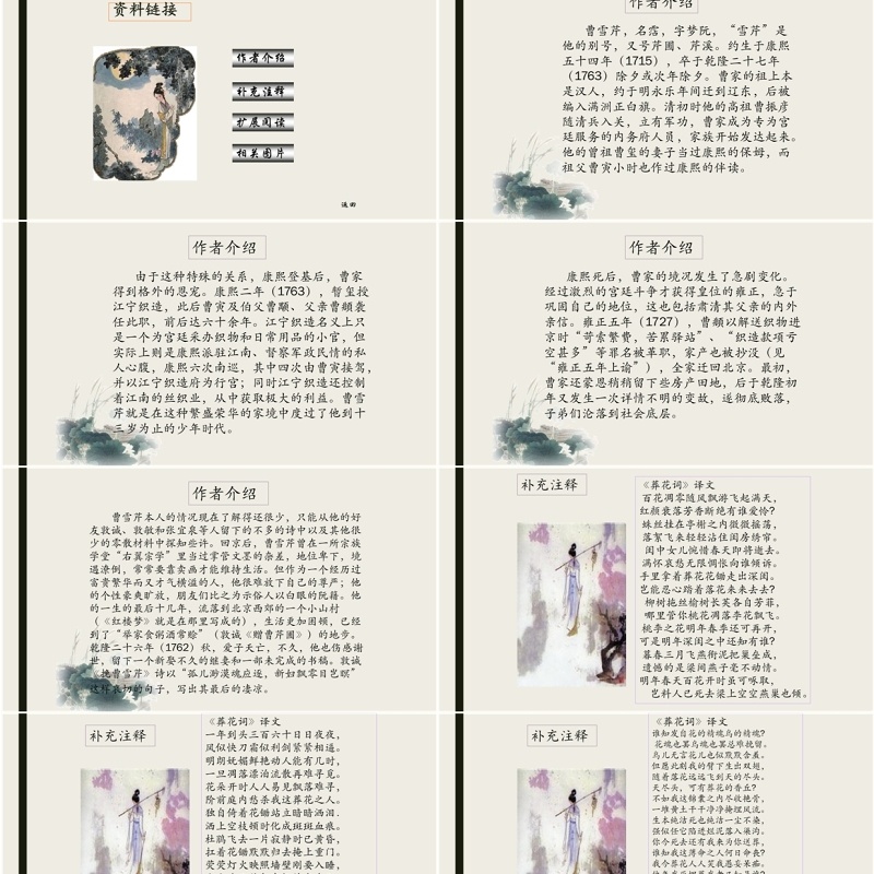 简洁初中语文黛玉葬花课件PPT模板