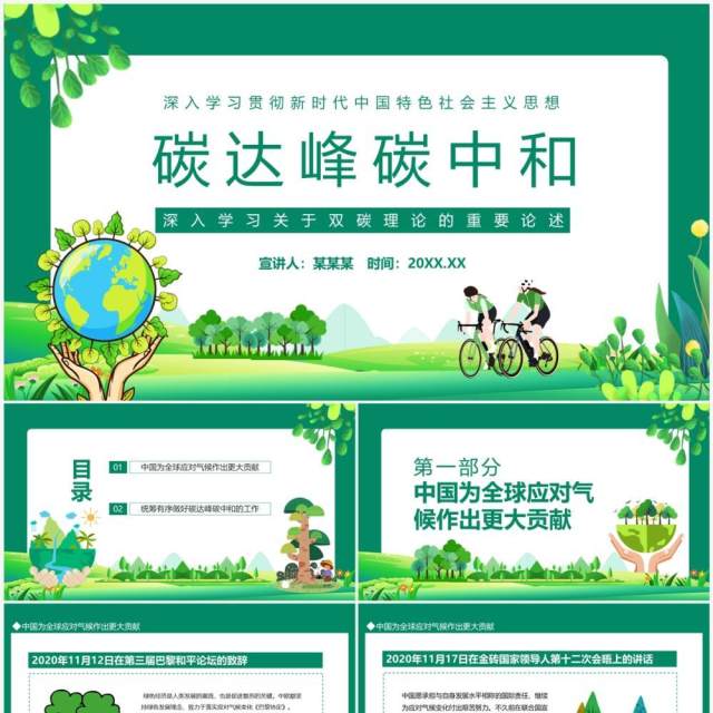 碳达峰碳中和深入学习关于双碳理论的重要论述动态PPT模板 碳达峰碳中和深入学习关于双碳理论的重要论述动态PPT模板