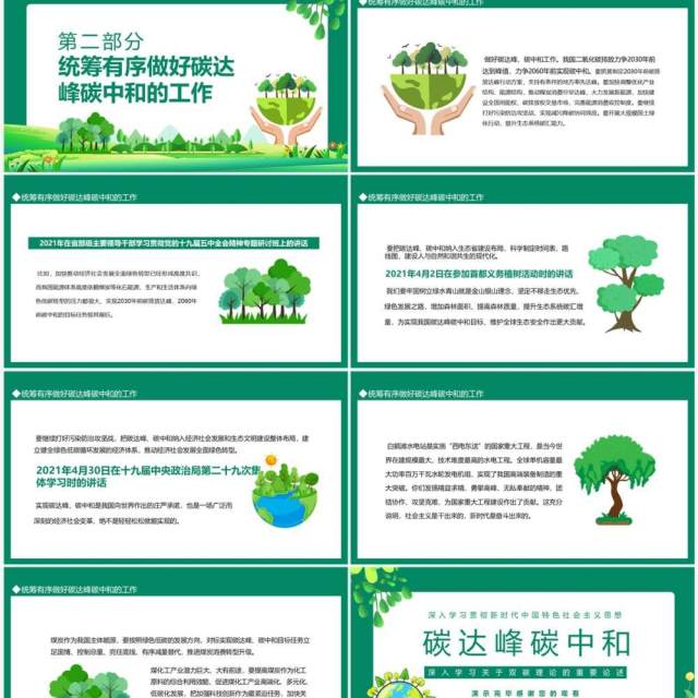 碳达峰碳中和深入学习关于双碳理论的重要论述动态PPT模板 碳达峰碳中和深入学习关于双碳理论的重要论述动态PPT模板