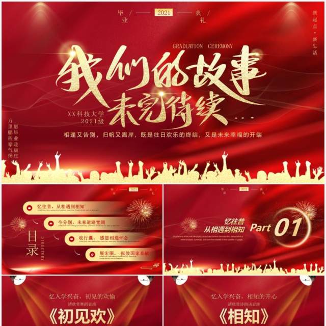 红色喜庆毕业典礼动态PPT模板 红色喜庆毕业典礼动态PPT模板