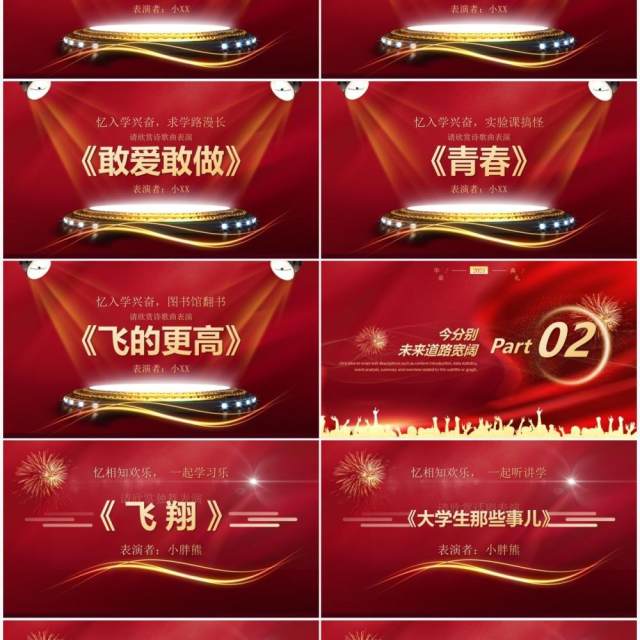 红色喜庆毕业典礼动态PPT模板 红色喜庆毕业典礼动态PPT模板