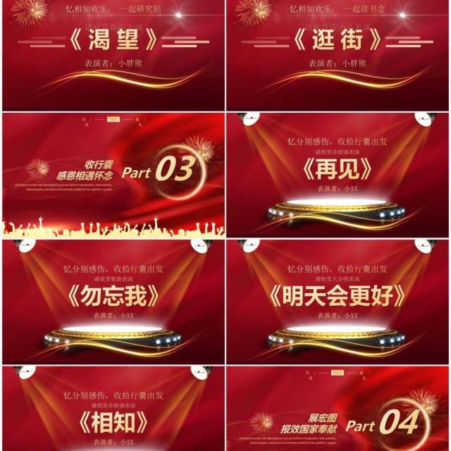 红色喜庆毕业典礼动态PPT模板 红色喜庆毕业典礼动态PPT模板