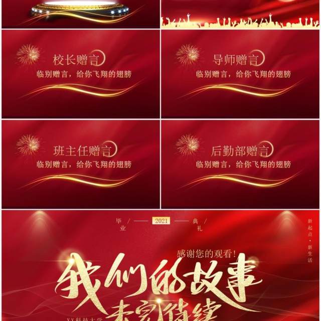 红色喜庆毕业典礼动态PPT模板 红色喜庆毕业典礼动态PPT模板
