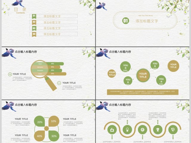 清新说课试讲公开课教学设计教育教学PPT