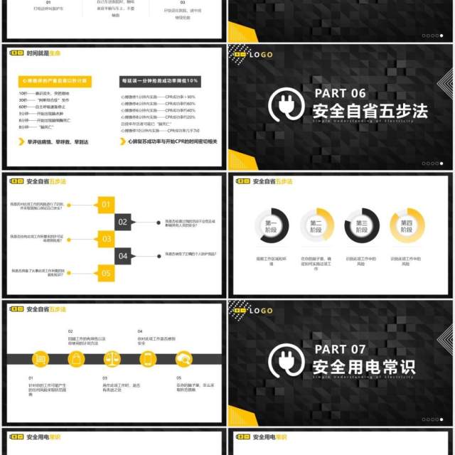 黄黑色大气企业安全用电管理员工培训课件动态PPT模板