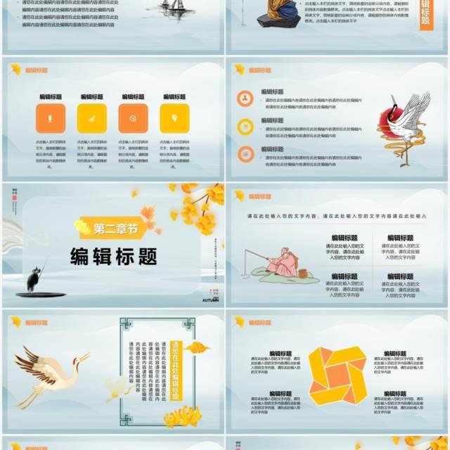 简约中国风你好十月通用PPT模板 简约中国风你好十月通用PPT模板
