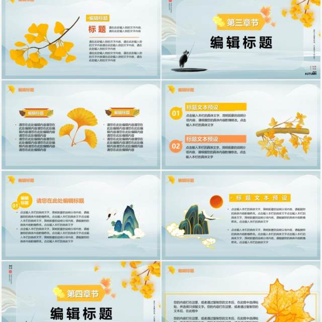 简约中国风你好十月通用PPT模板 简约中国风你好十月通用PPT模板