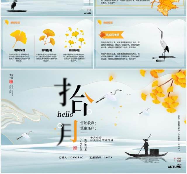 简约中国风你好十月通用PPT模板 简约中国风你好十月通用PPT模板