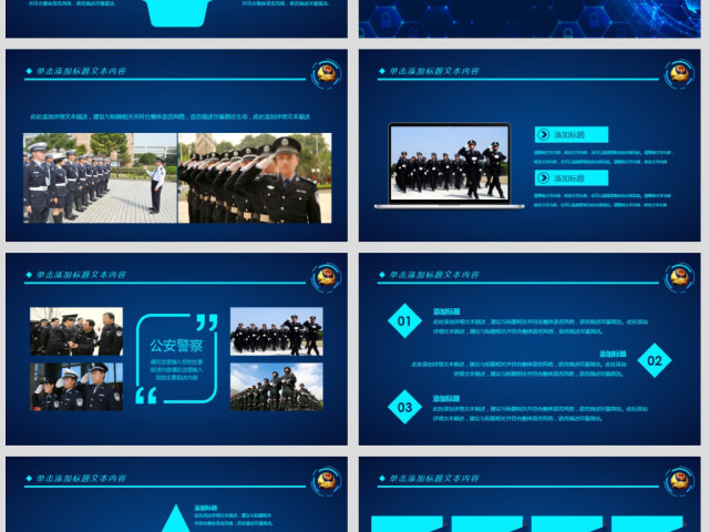 原创蓝色科技公安警察特警武警网络民警PPT