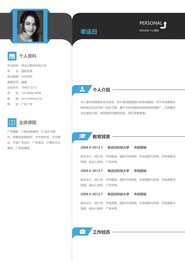 创意个性简历个人求职WORD模板15 创意个性简历个人求职WORD模板15