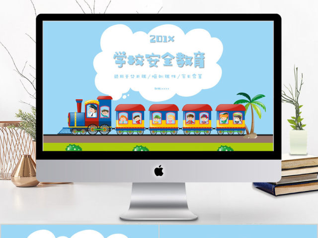 2018卡通风格学校安全教育ppt模板 2018卡通风格学校安全教育ppt模板
