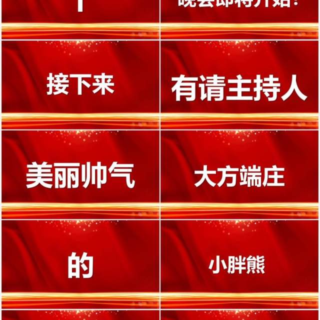 红色2022年会盛典快闪PPT通用模板 红色2022年会盛典快闪PPT通用模板
