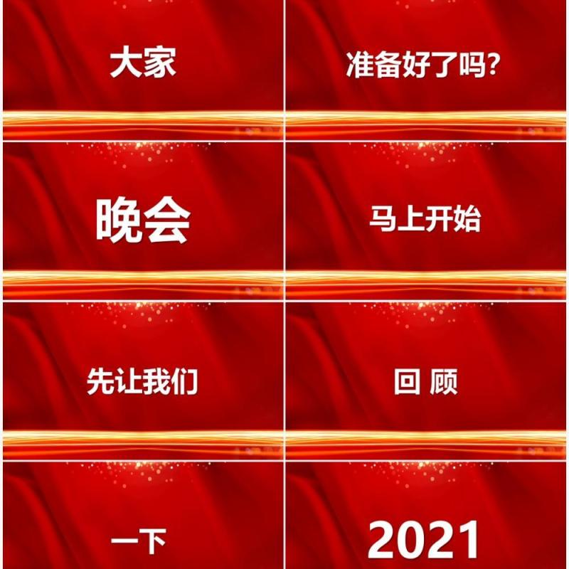 红色2022年会盛典快闪PPT通用模板