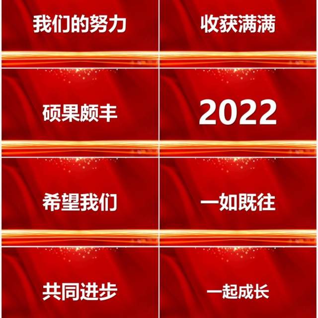 红色2022年会盛典快闪PPT通用模板 红色2022年会盛典快闪PPT通用模板