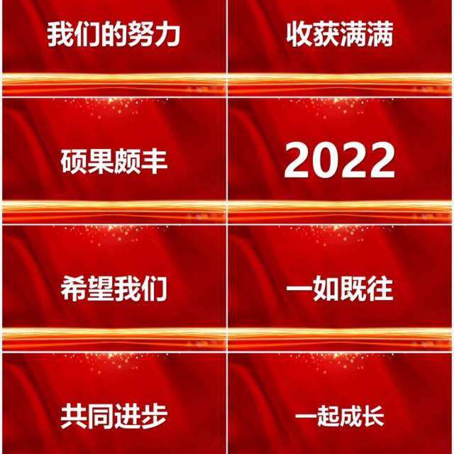 红色2022年会盛典快闪PPT通用模板