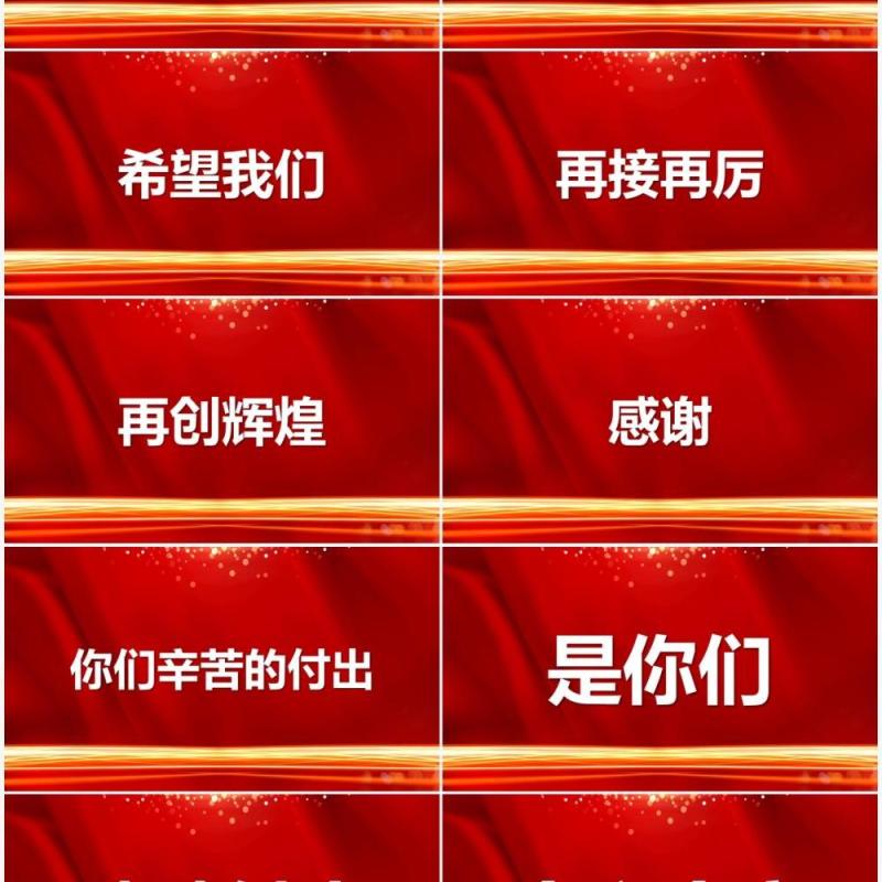 红色2022年会盛典快闪PPT通用模板