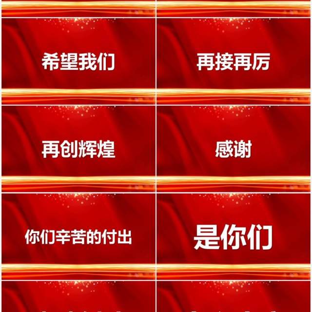 红色2022年会盛典快闪PPT通用模板 红色2022年会盛典快闪PPT通用模板