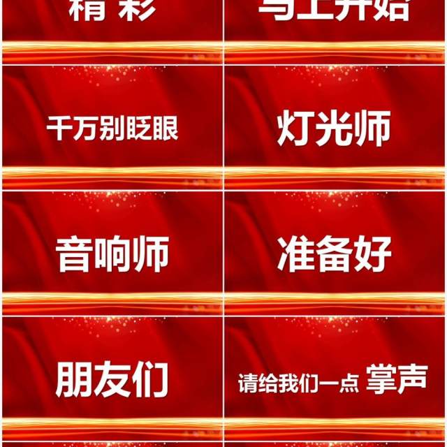 红色2022年会盛典快闪PPT通用模板 红色2022年会盛典快闪PPT通用模板