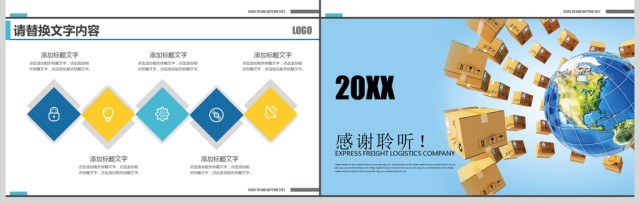 仓储货运物流公司国际货运运输PPT 仓储货运物流公司国际货运运输PPT