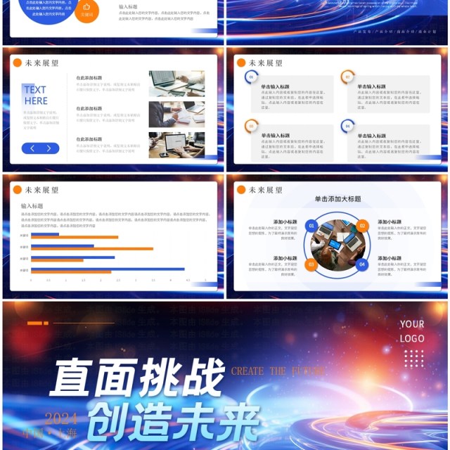 蓝色科技风直面挑战创造未来PPT通用模板 蓝色科技风直面挑战创造未来PPT通用模板