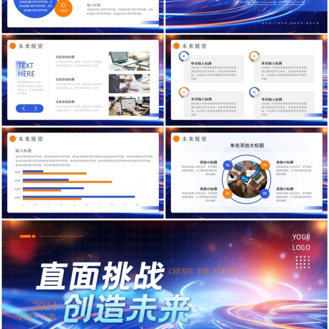 蓝色科技风直面挑战创造未来PPT通用模板