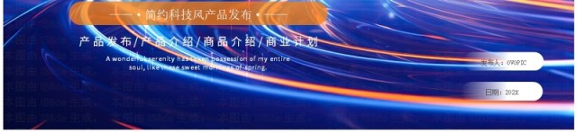 蓝色科技风直面挑战创造未来PPT通用模板 蓝色科技风直面挑战创造未来PPT通用模板