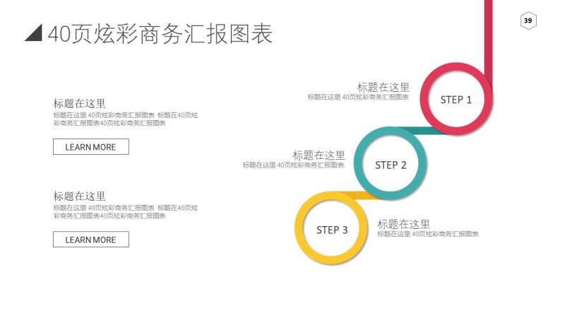 炫彩商务PPT信息可视化图表39