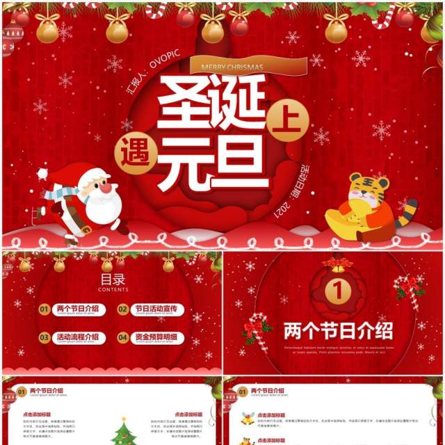 红色卡通圣诞遇上元旦动态通用PPT模板 红色卡通圣诞遇上元旦动态通用PPT模板