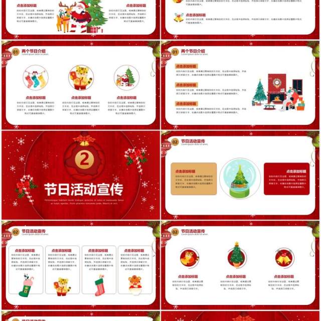红色卡通圣诞遇上元旦动态通用PPT模板 红色卡通圣诞遇上元旦动态通用PPT模板