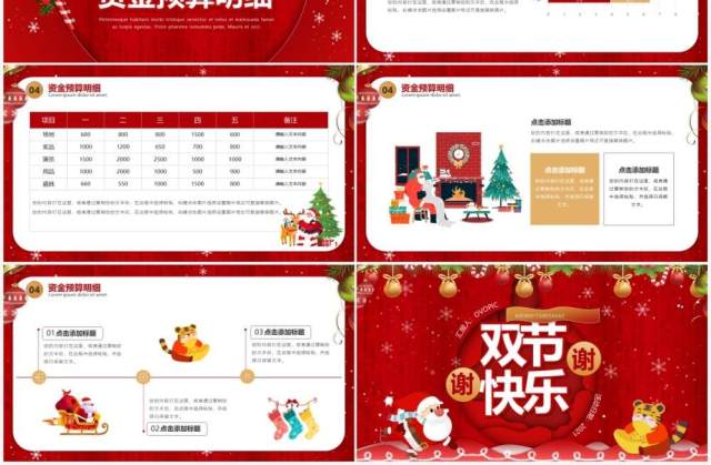 红色卡通圣诞遇上元旦动态通用PPT模板 红色卡通圣诞遇上元旦动态通用PPT模板