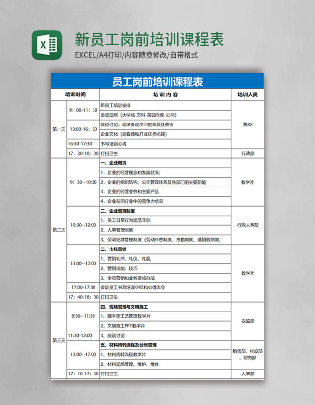 新员工岗前培训课程表Excel表格