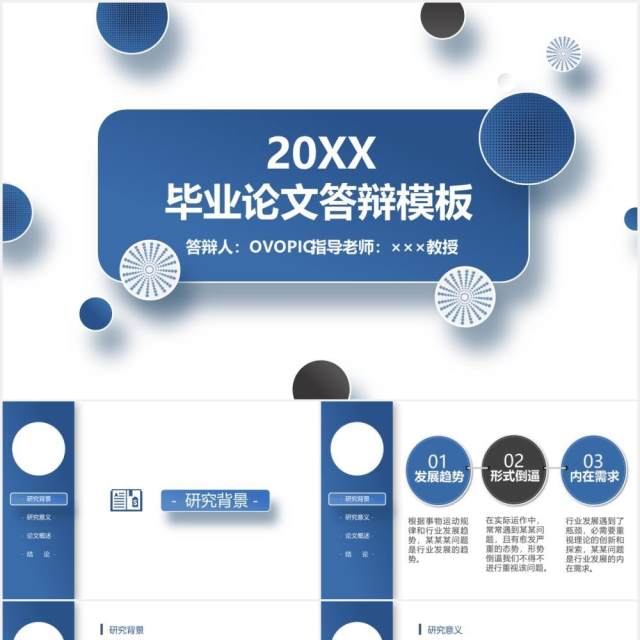 创意几何毕业论文答辩设计PPT模板 创意几何毕业论文答辩设计PPT模板