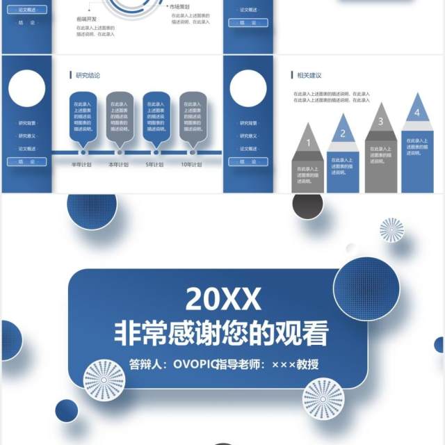 创意几何毕业论文答辩设计PPT模板 创意几何毕业论文答辩设计PPT模板