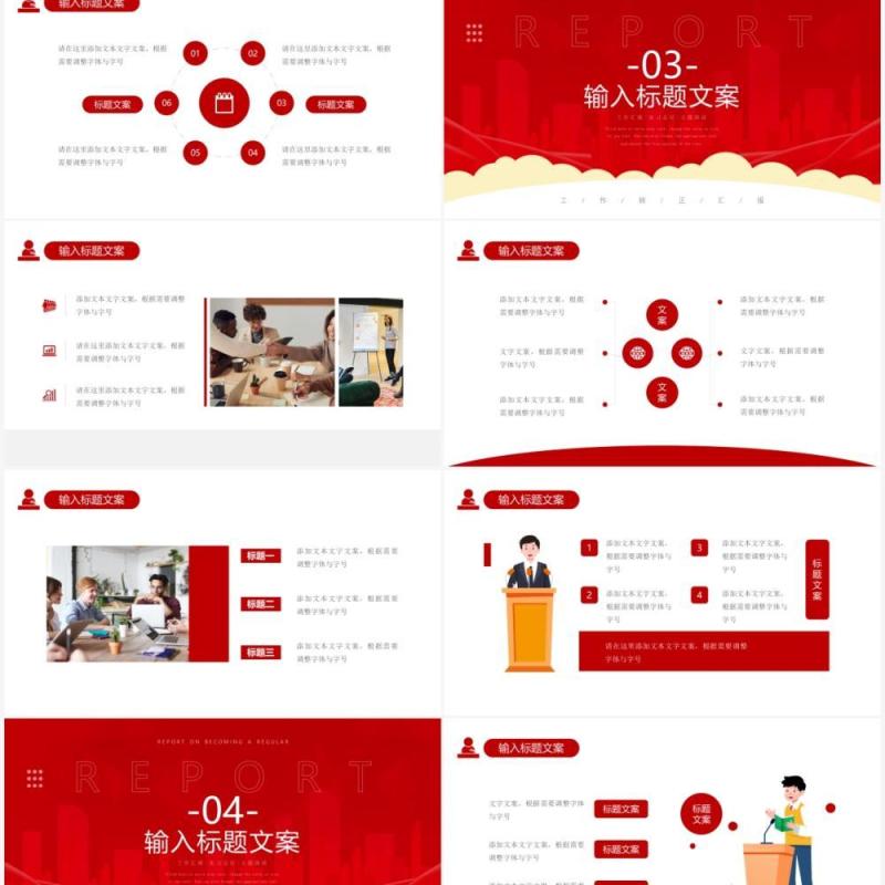 红色简约风实习转正工作汇报动态PPT模板