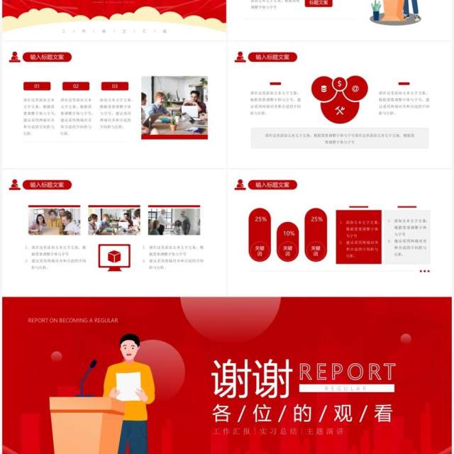 红色简约风实习转正工作汇报动态PPT模板 红色简约风实习转正工作汇报动态PPT模板