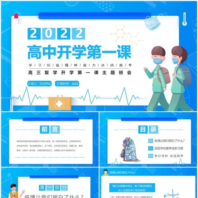 蓝色卡通高中开学第一课PPT模板 蓝色卡通高中开学第一课PPT模板