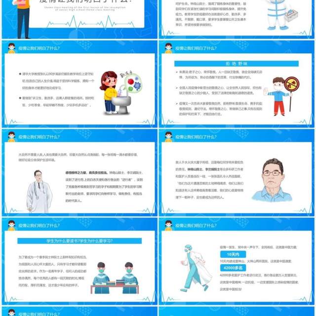 蓝色卡通高中开学第一课PPT模板 蓝色卡通高中开学第一课PPT模板