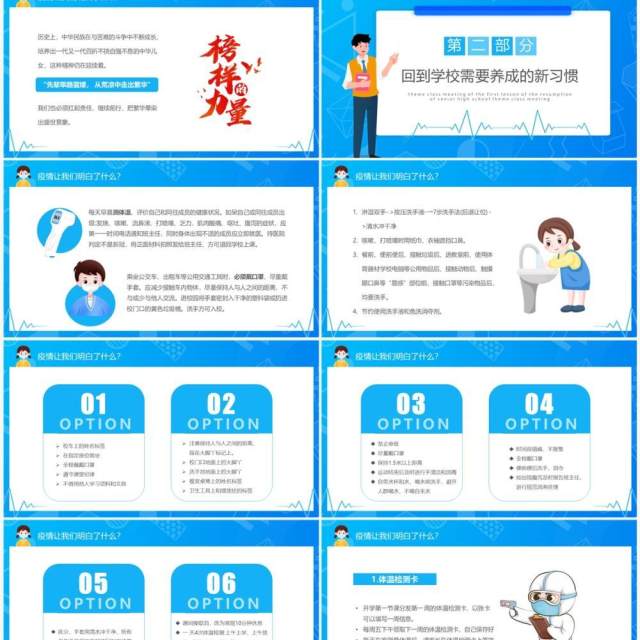 蓝色卡通高中开学第一课PPT模板 蓝色卡通高中开学第一课PPT模板