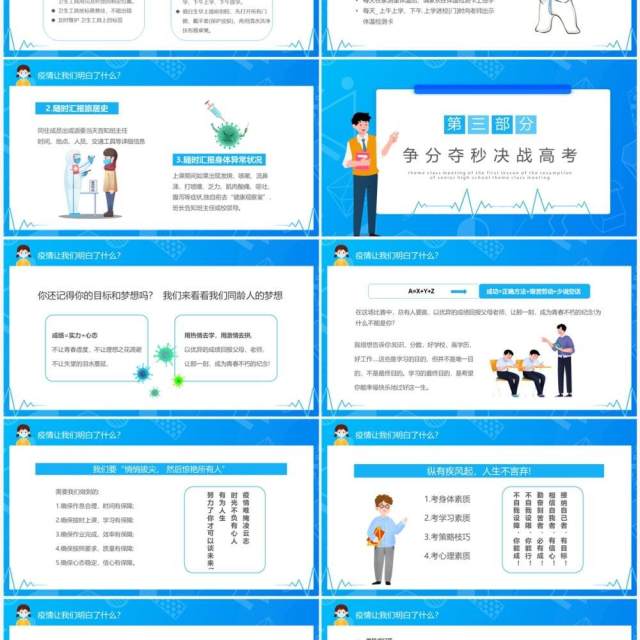 蓝色卡通高中开学第一课PPT模板