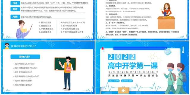 蓝色卡通高中开学第一课PPT模板 蓝色卡通高中开学第一课PPT模板