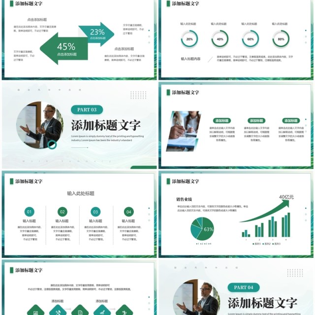 绿色励志风年中总结述职报告PPT模板