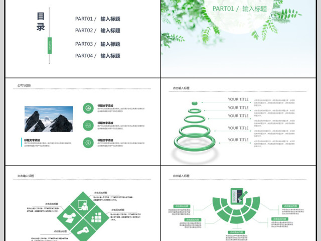 2018小清新工作汇报PPT模板